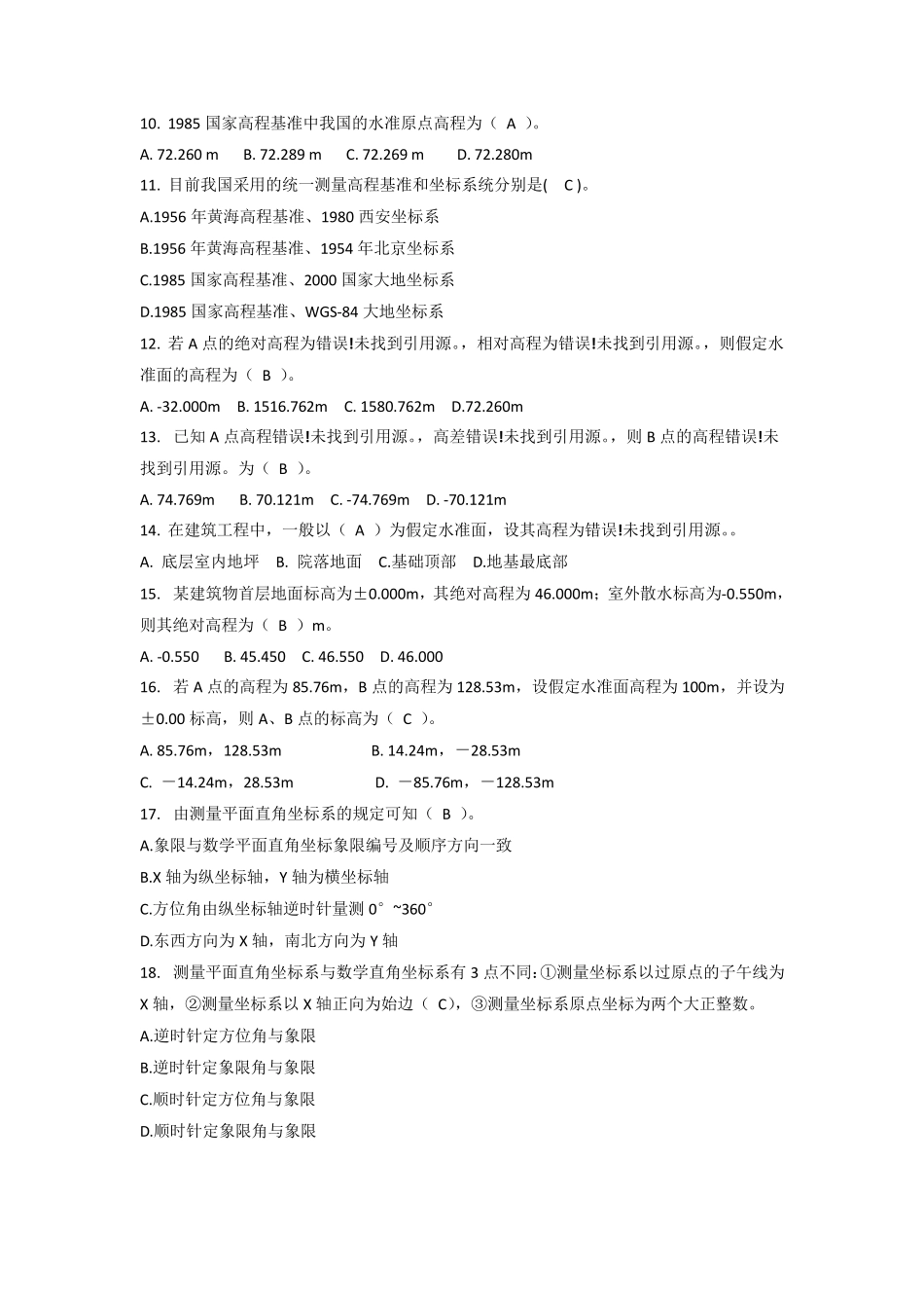 工程测量理论考试题库_第2页