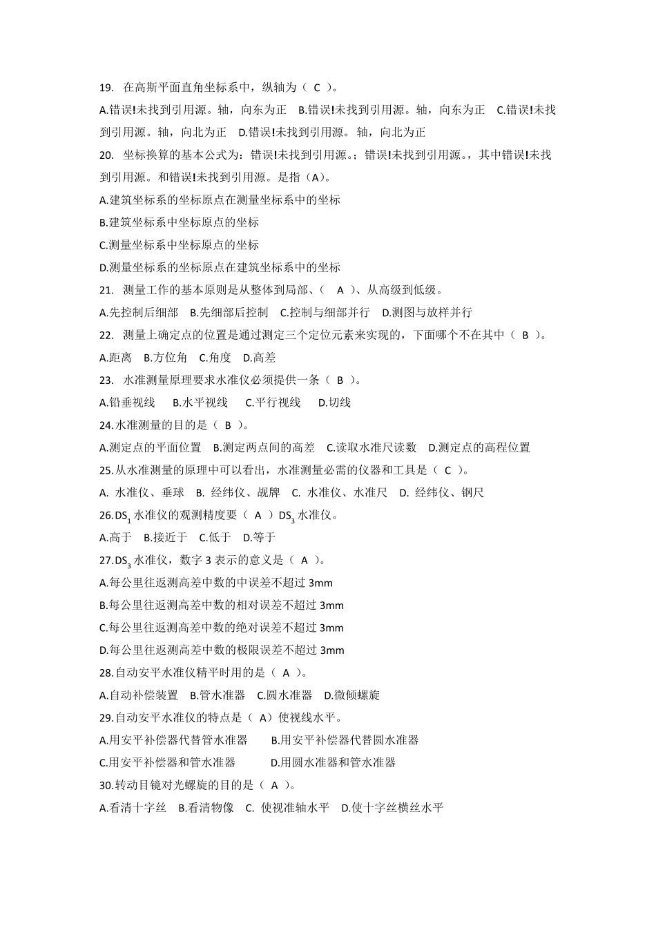 工程测量理论考试题库_第3页