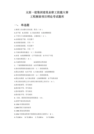 工程测量理论考试题库