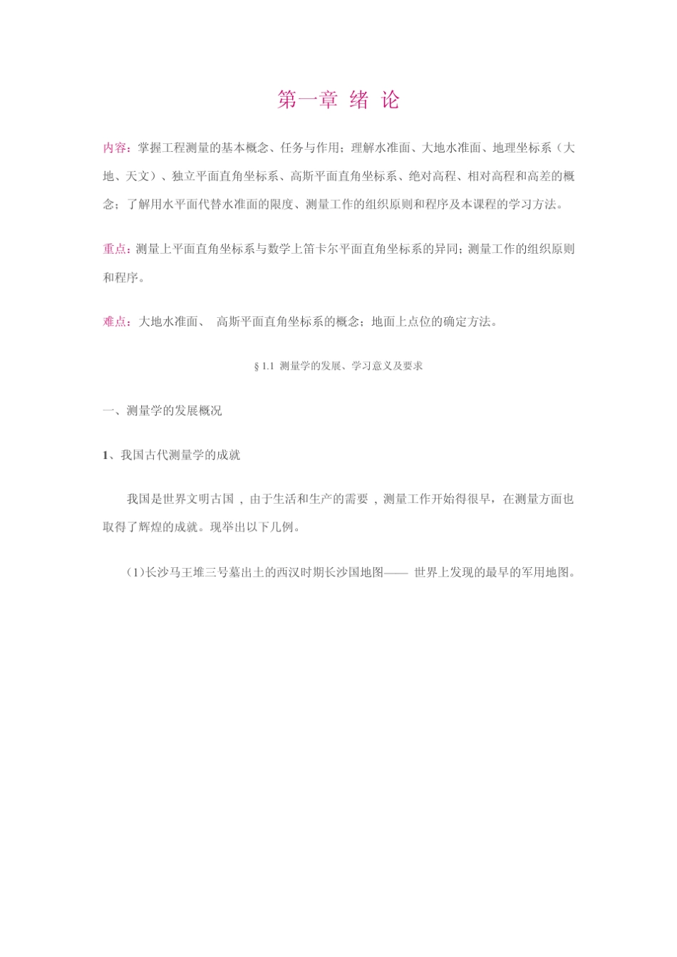 工程测量手册_第1页