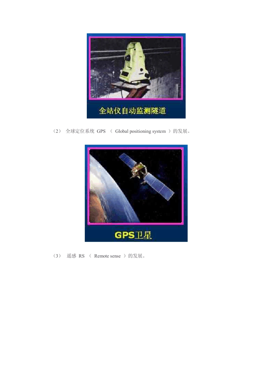 工程测量手册_第3页