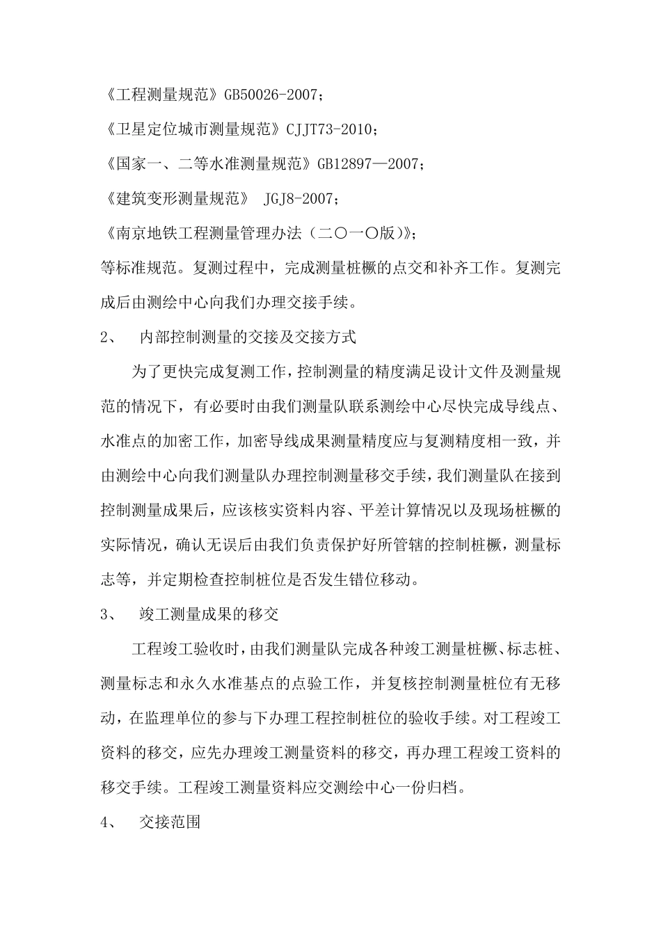 工程测量管理制度_第2页