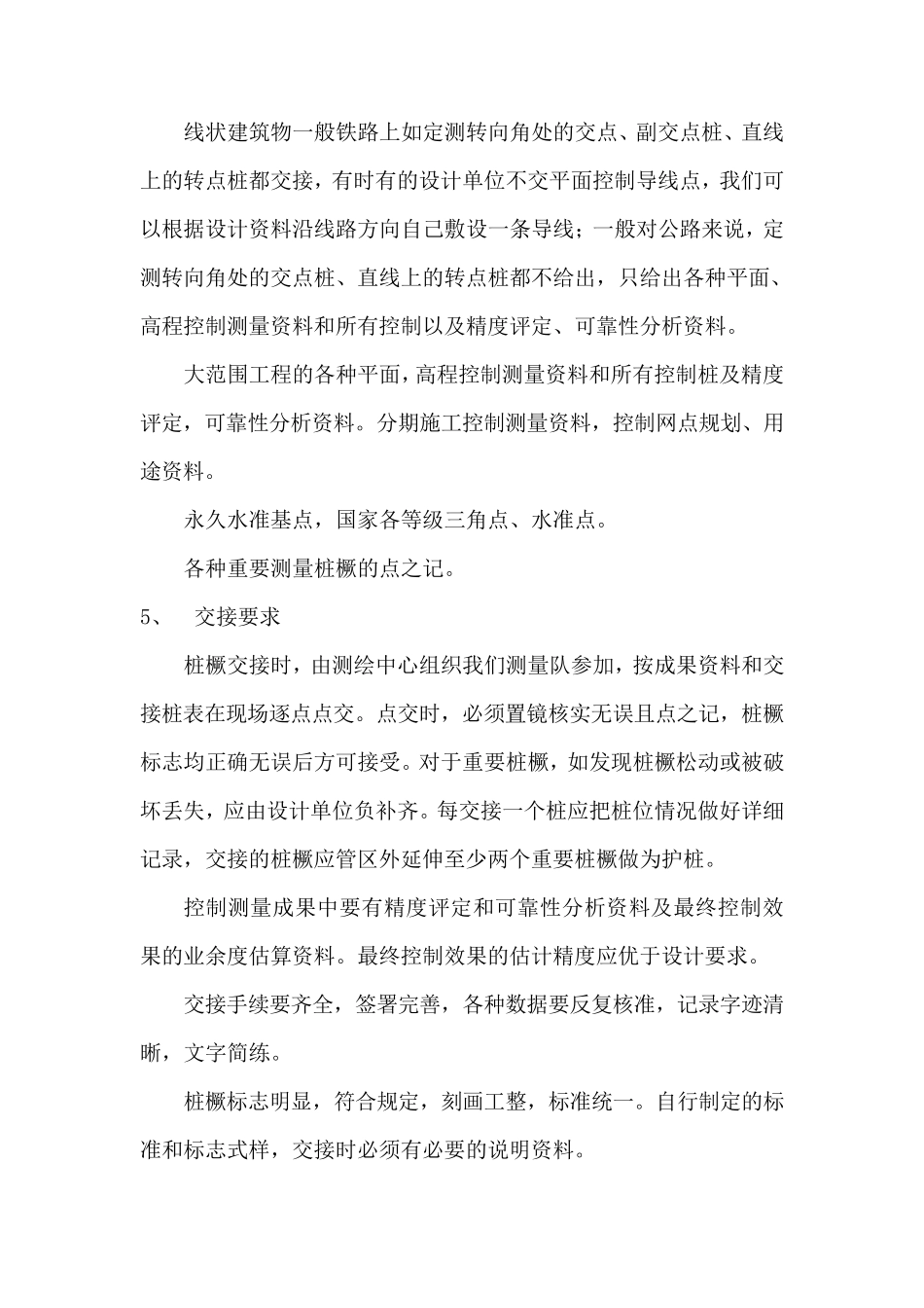 工程测量管理制度_第3页