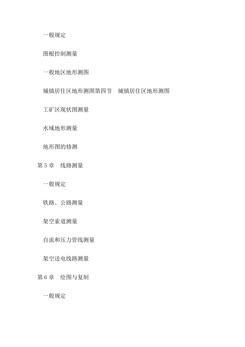 工程测量规范_第2页