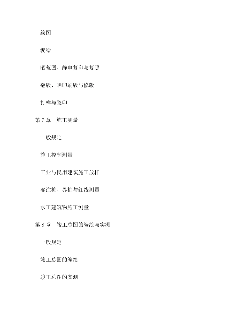 工程测量规范_第3页