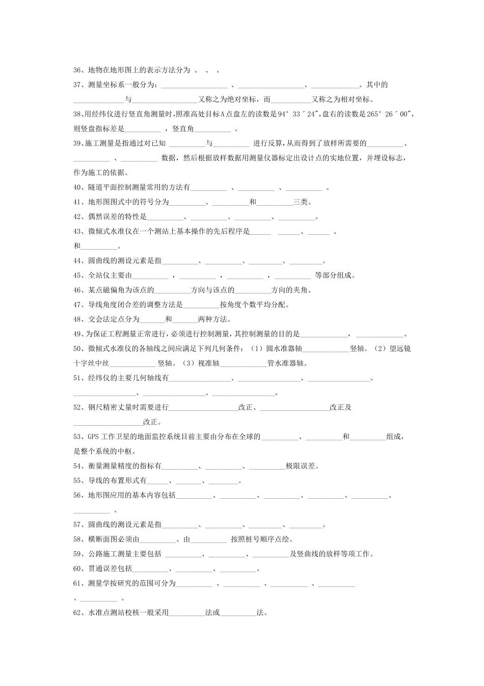 工程测量试题库(参考答案)2_第2页