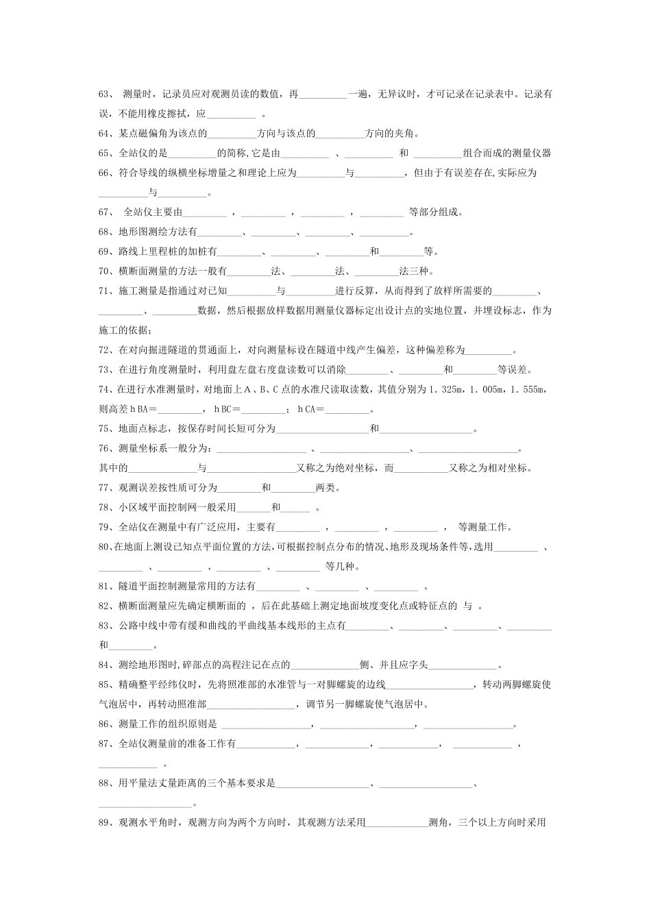 工程测量试题库(参考答案)2_第3页