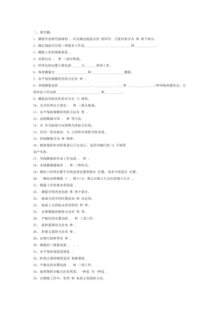 工程测量试题库(参考答案)2