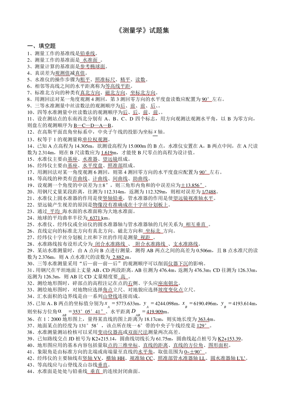 工程测量试题及答案_第1页