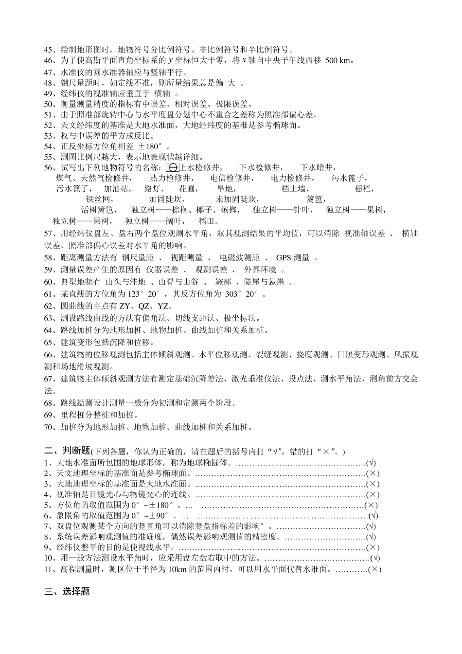 工程测量试题及答案_第2页
