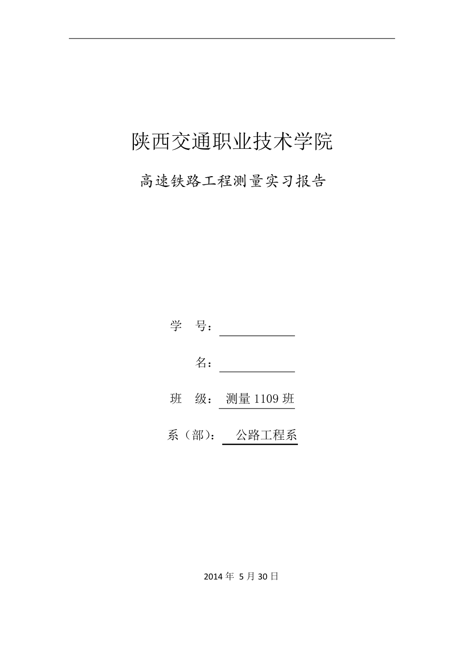 工程测量顶岗实习报告_第1页