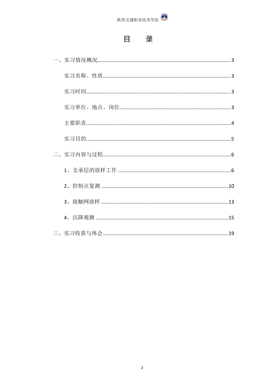 工程测量顶岗实习报告_第2页
