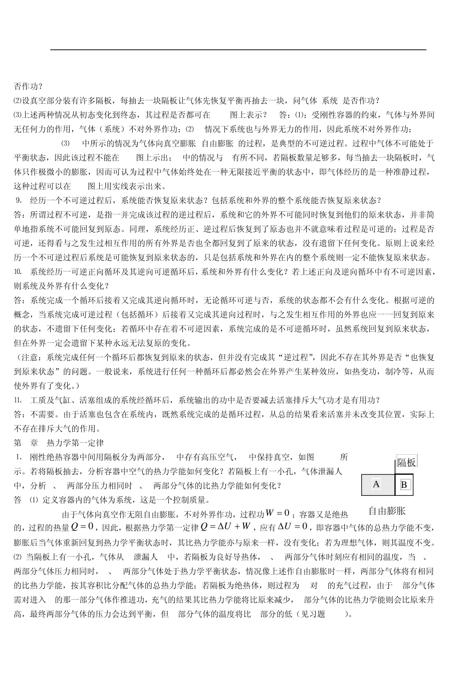 工程热力学_简答题_第2页