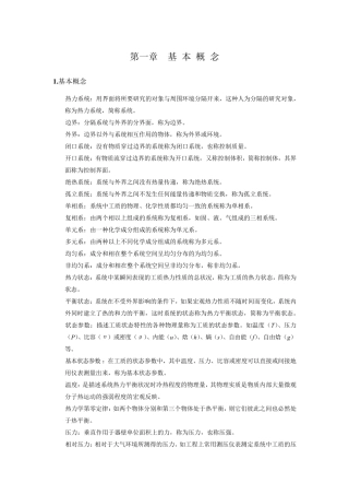 工程热力学基本概念及重要公式