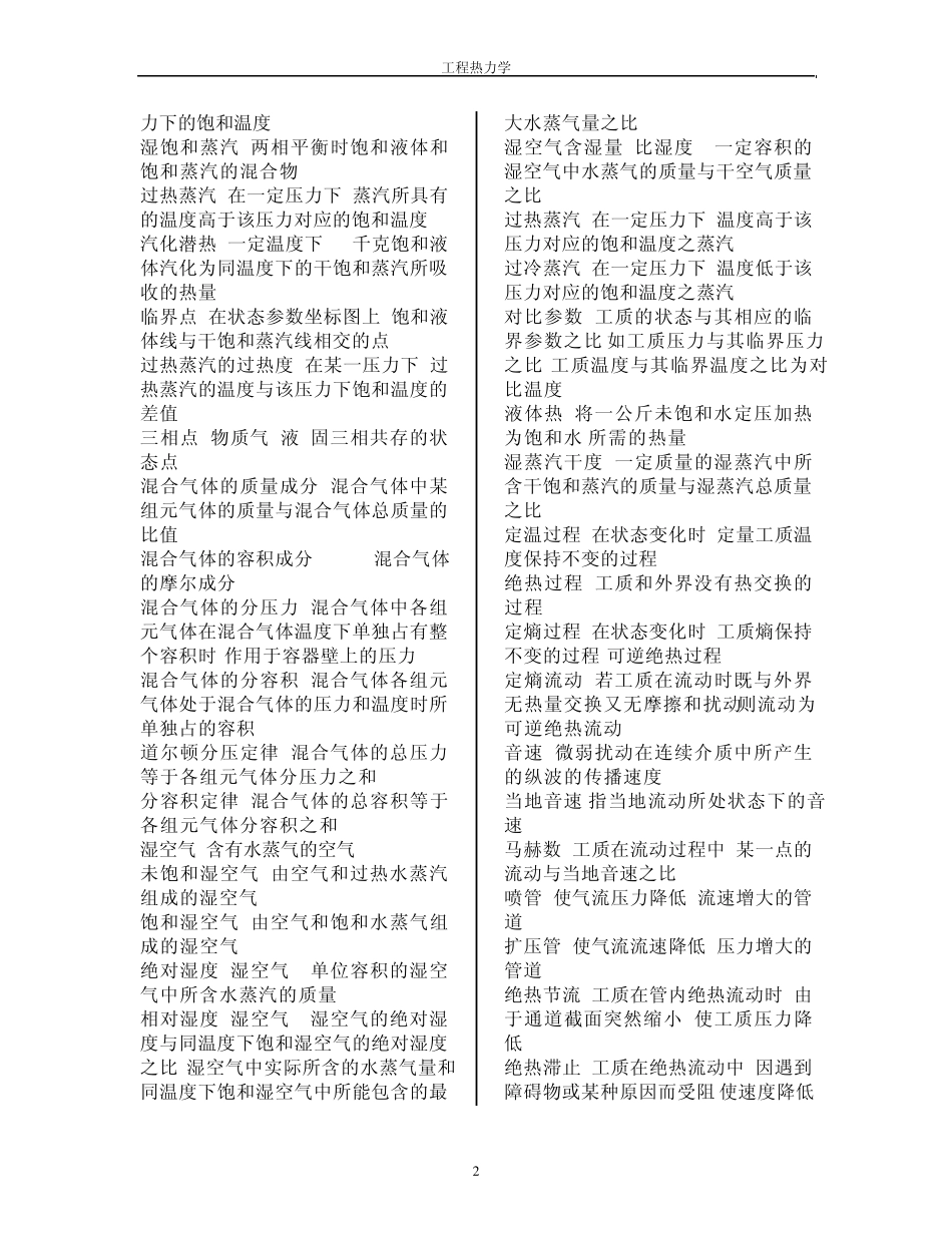 工程热力学复习资料_第2页