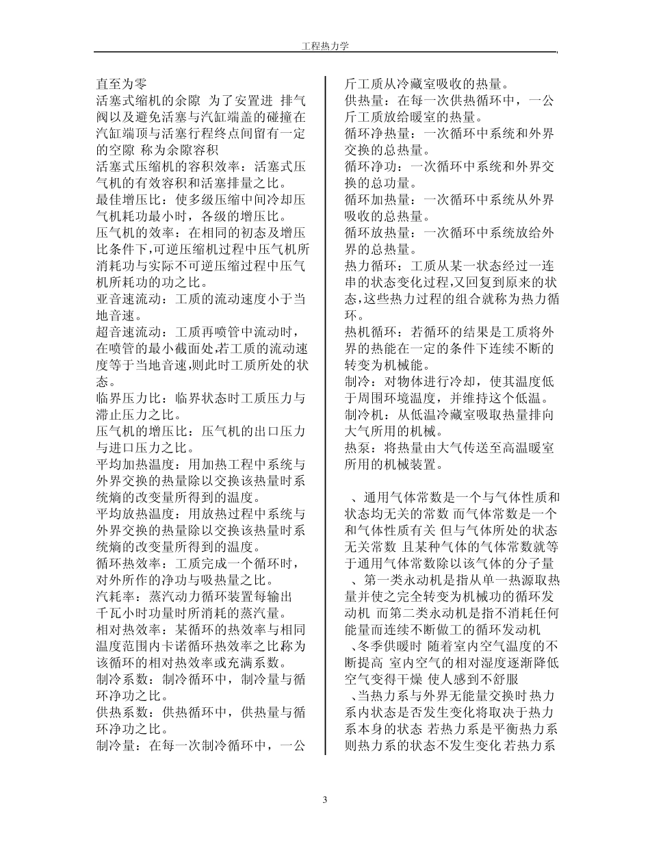 工程热力学复习资料_第3页