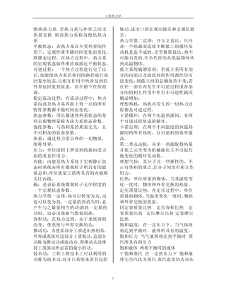 工程热力学复习资料