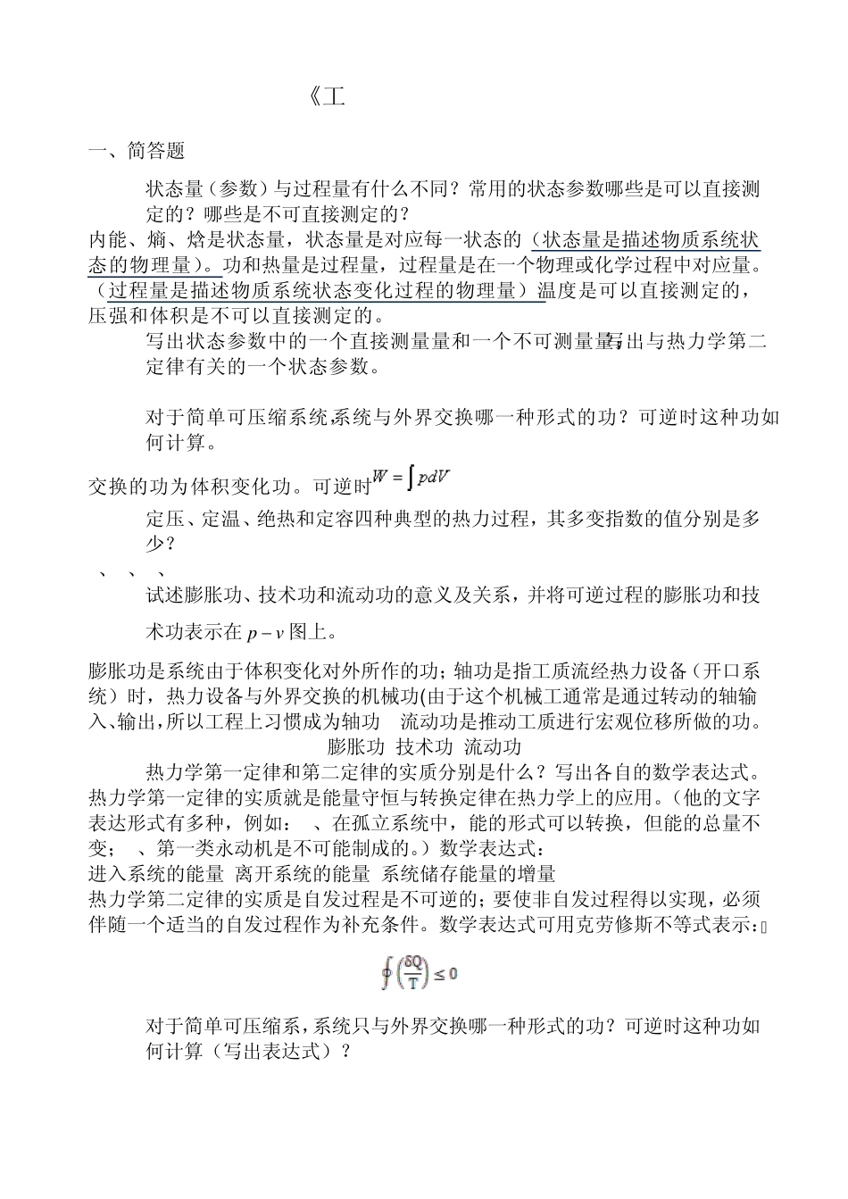 工程热力学复习题_第1页