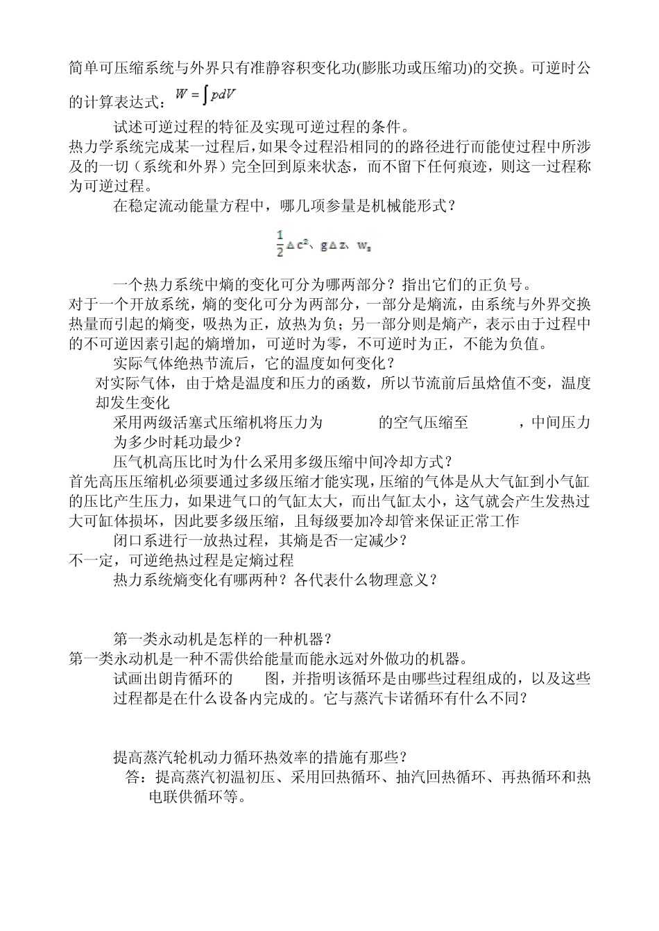 工程热力学复习题_第2页