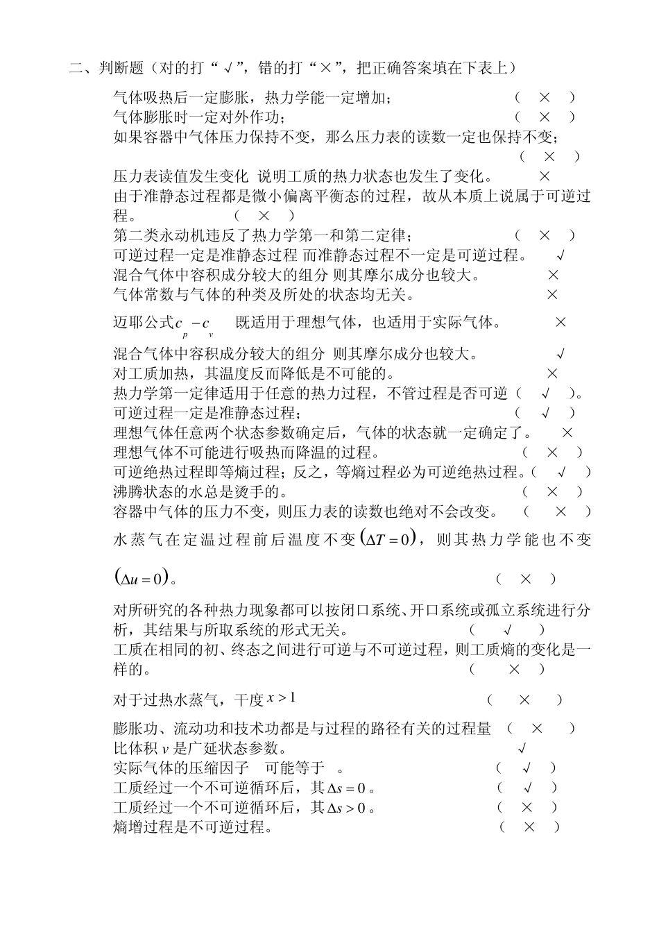 工程热力学复习题_第3页