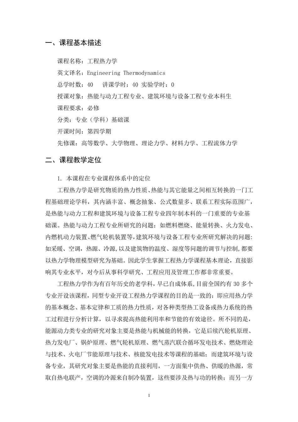 工程热力学教案_第2页