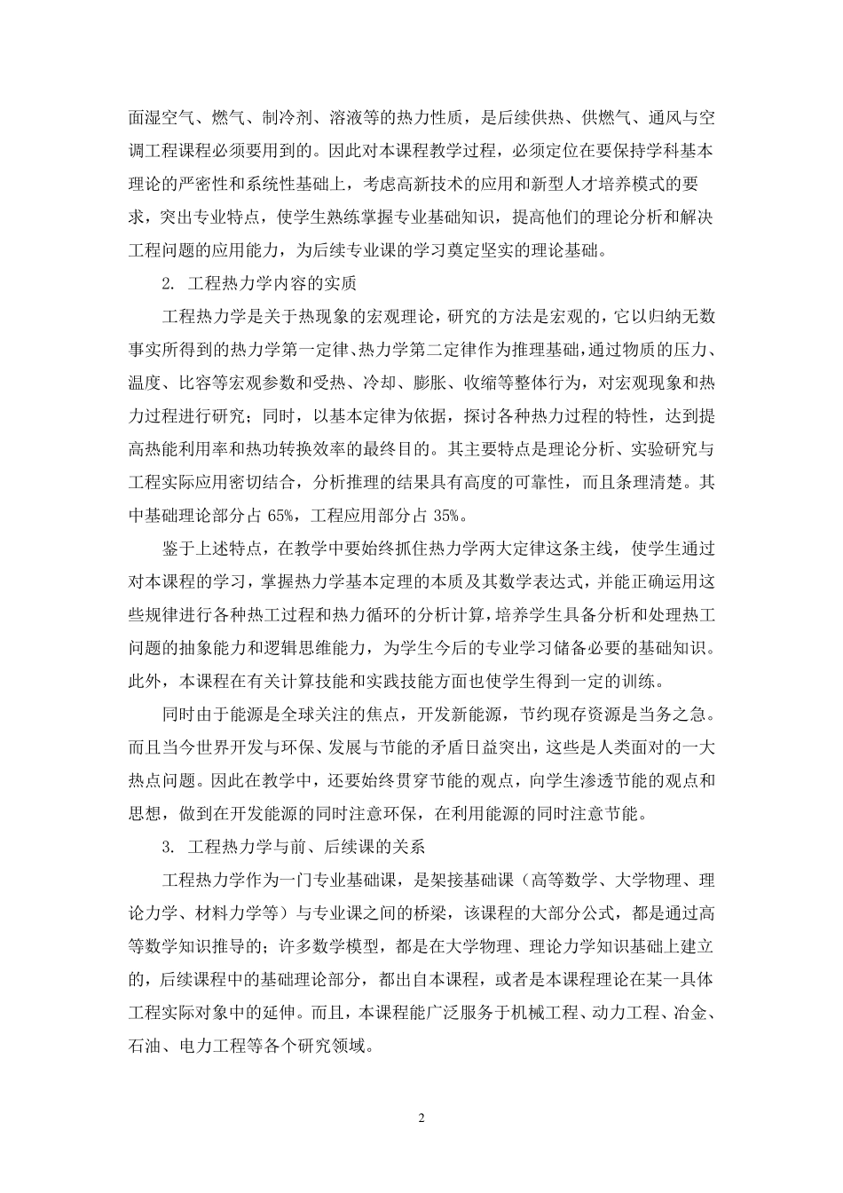 工程热力学教案_第3页