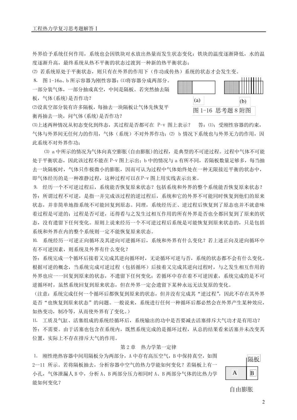 工程热力学简答题_第2页