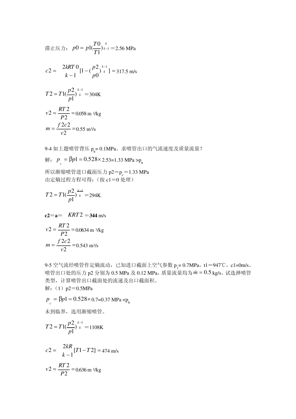 工程热力学课后作业答案(第九章)第五版_第2页