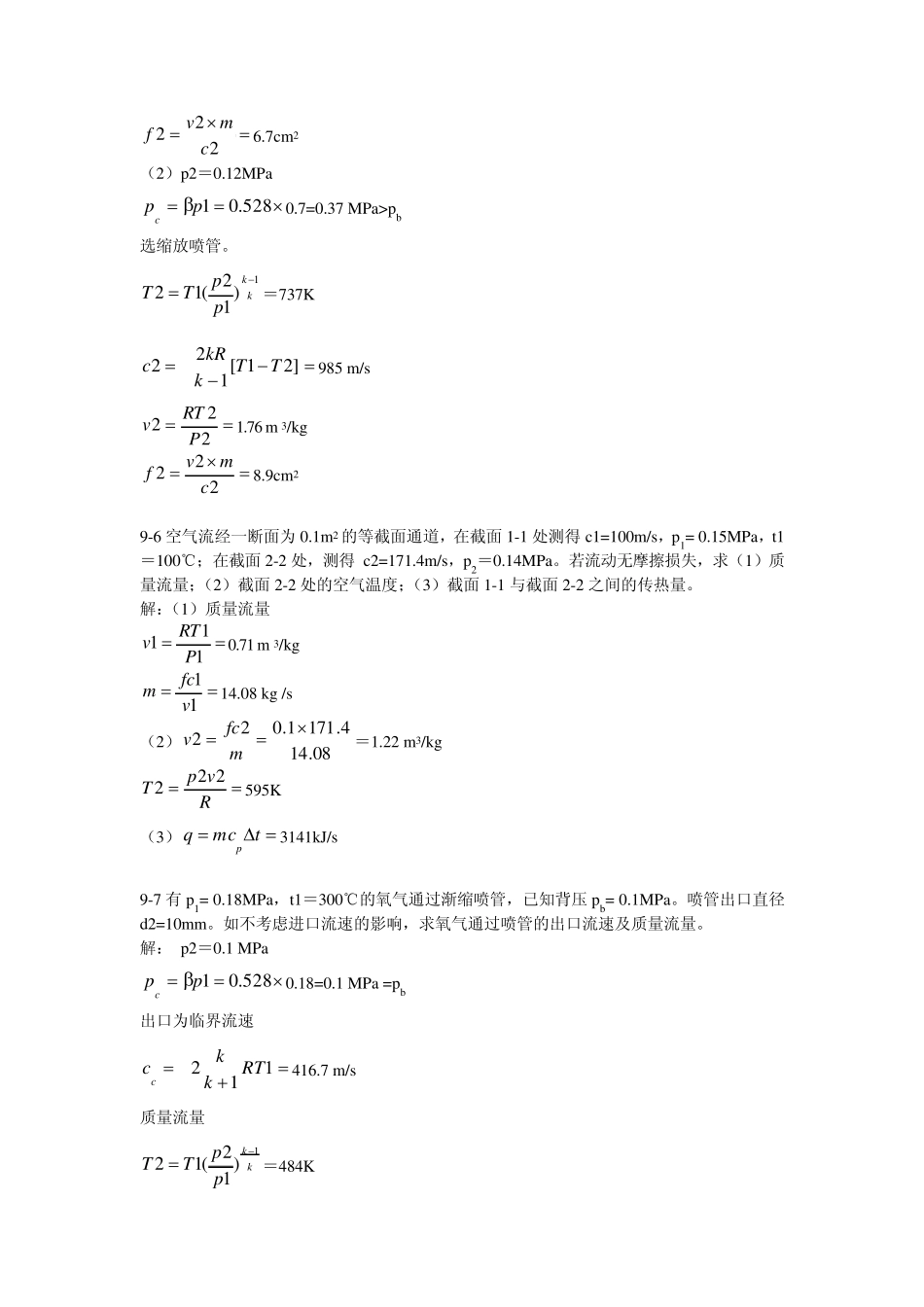 工程热力学课后作业答案(第九章)第五版_第3页