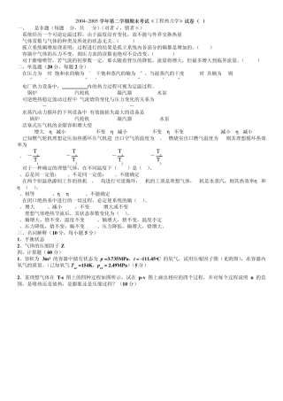 工程热力学试卷