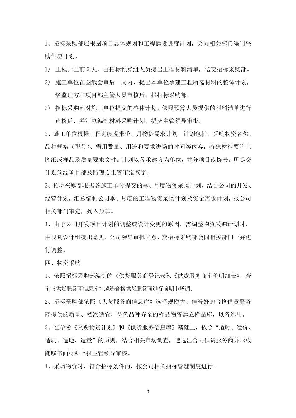 工程物资采购管理制度_第3页