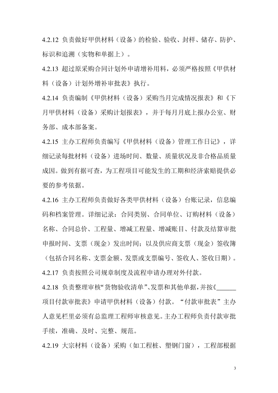 工程物资采购管理程序_第3页