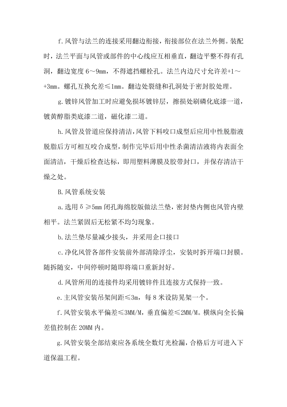 工程特点、监理工作的重点与难点分析及监理对策_第3页