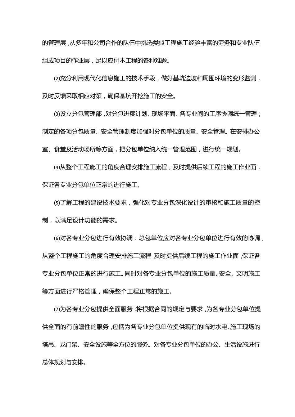 工程特点重点难点分析及解决方案_第3页