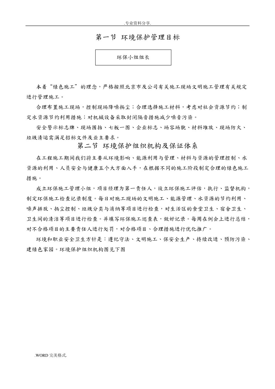 工程环境保护管理体系和措施_第2页