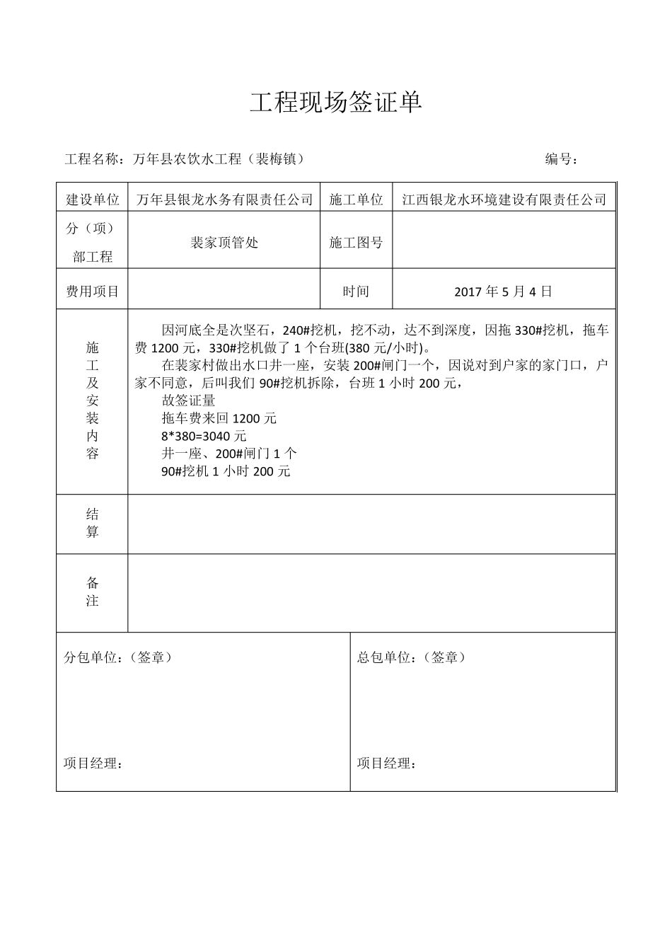 工程现场签证单_第1页