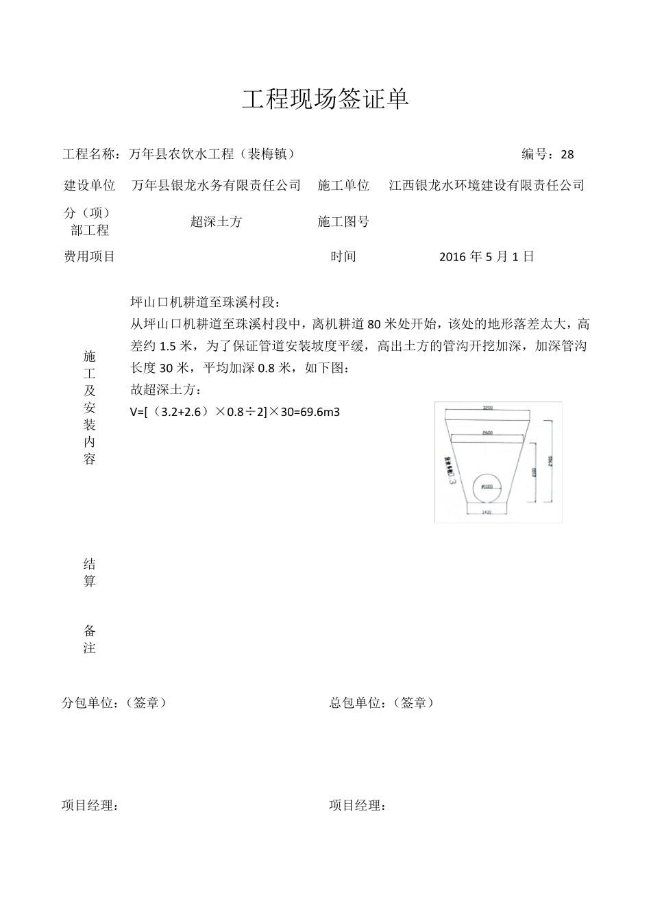 工程现场签证单_第3页
