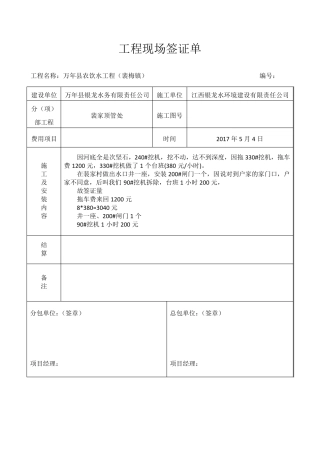 工程现场签证单