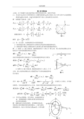 工程电磁场__课后答案(王泽忠_全玉生_卢斌先_著)_清华大学出版社课后题解