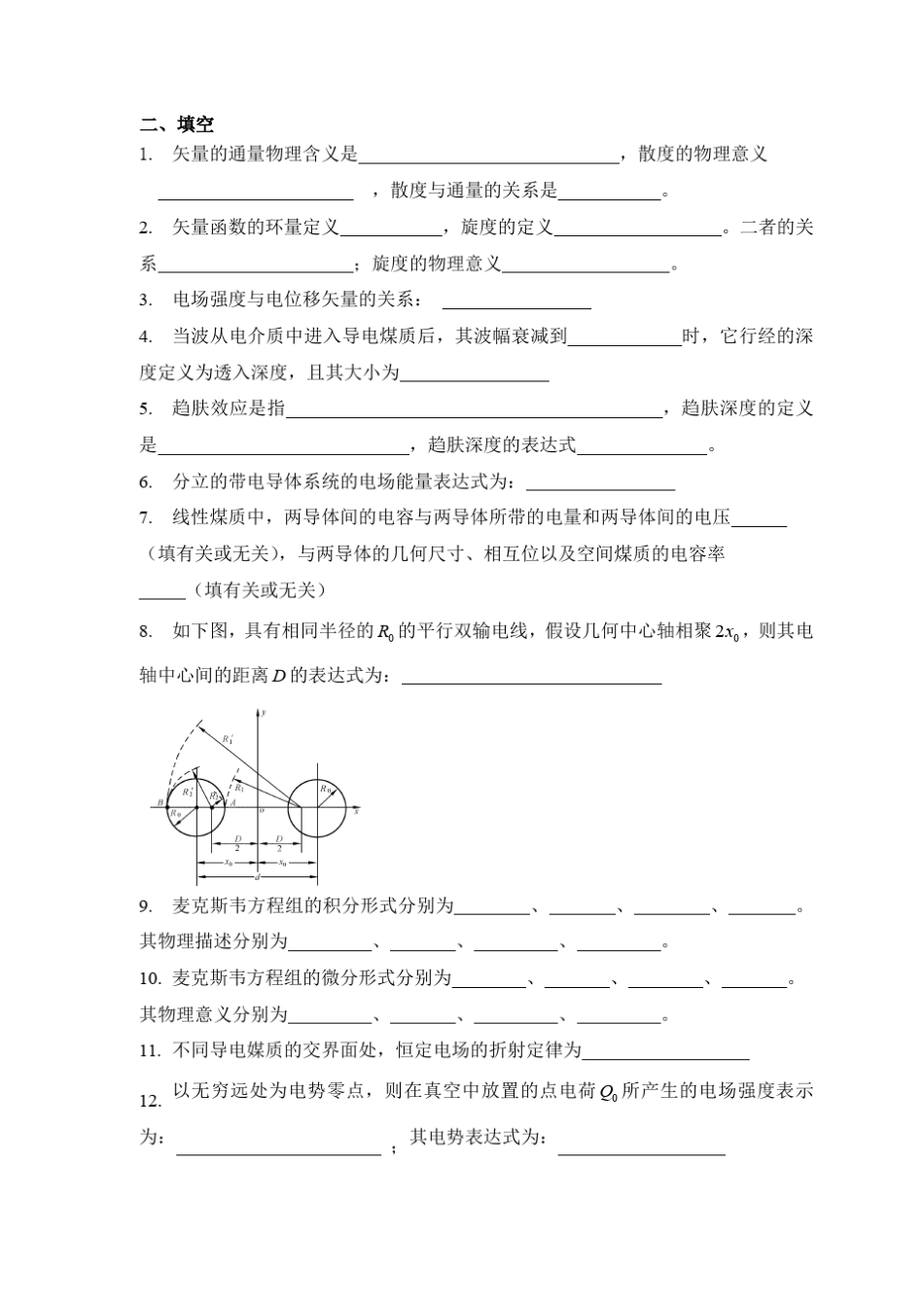 工程电磁场复习题_第2页