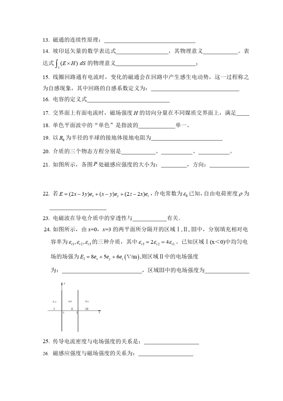 工程电磁场复习题_第3页