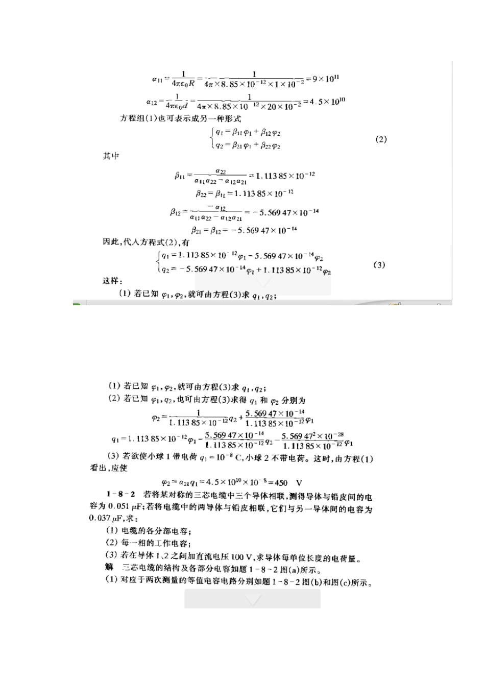 工程电磁场答案_第2页