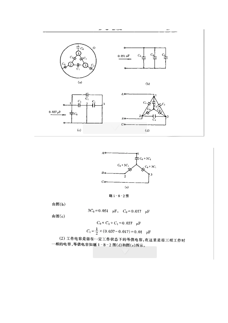 工程电磁场答案_第3页