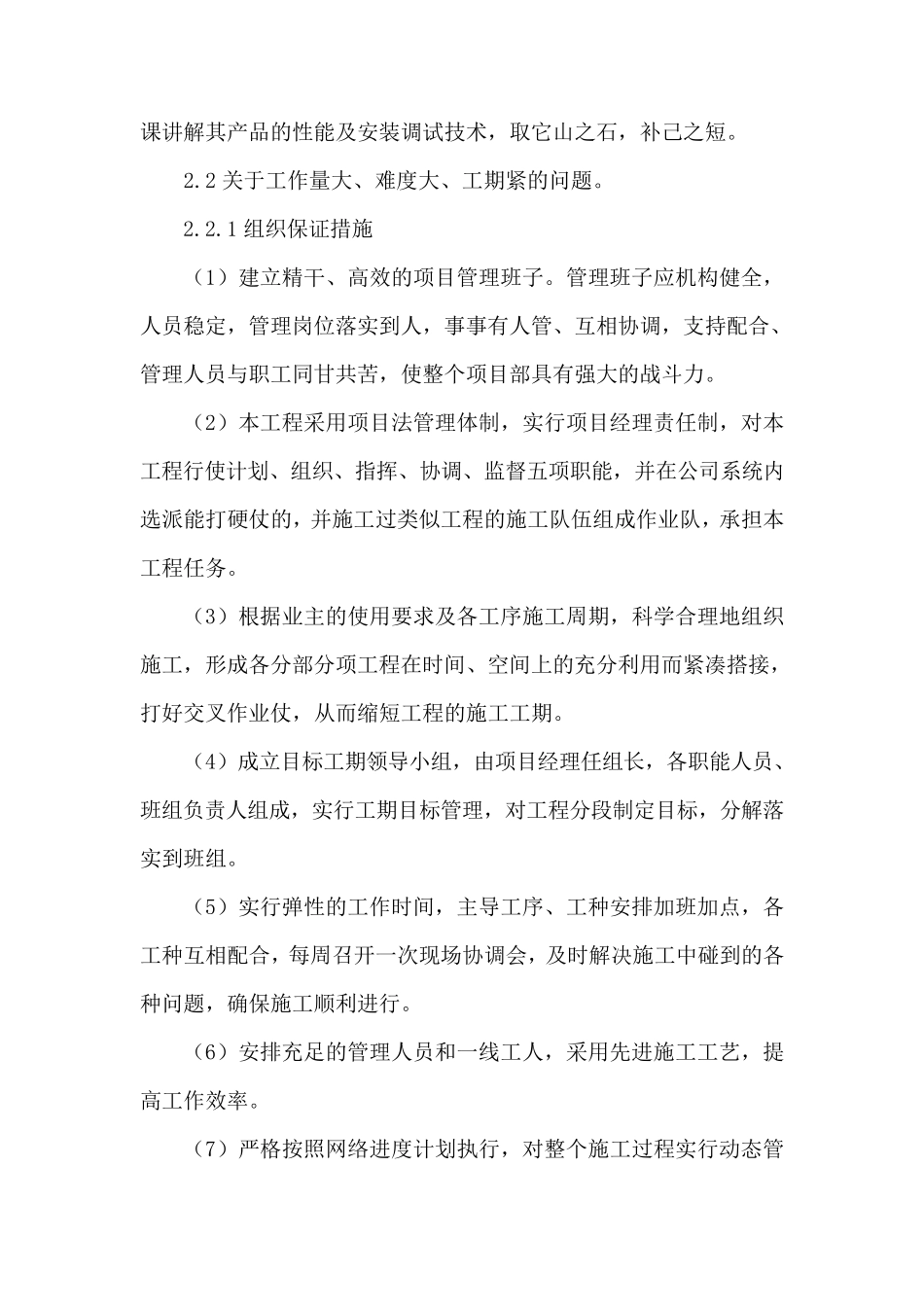 工程的特点和难点分析及解决措施_第2页