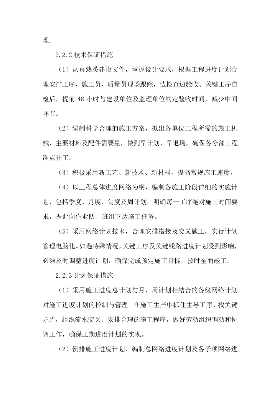 工程的特点和难点分析及解决措施_第3页