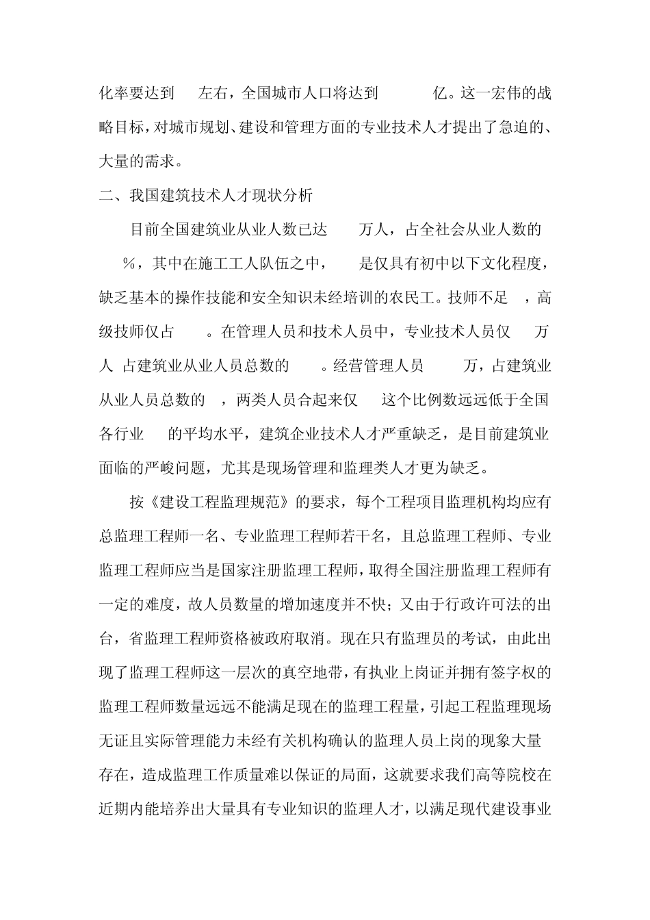 工程监理专业调研报告_第2页