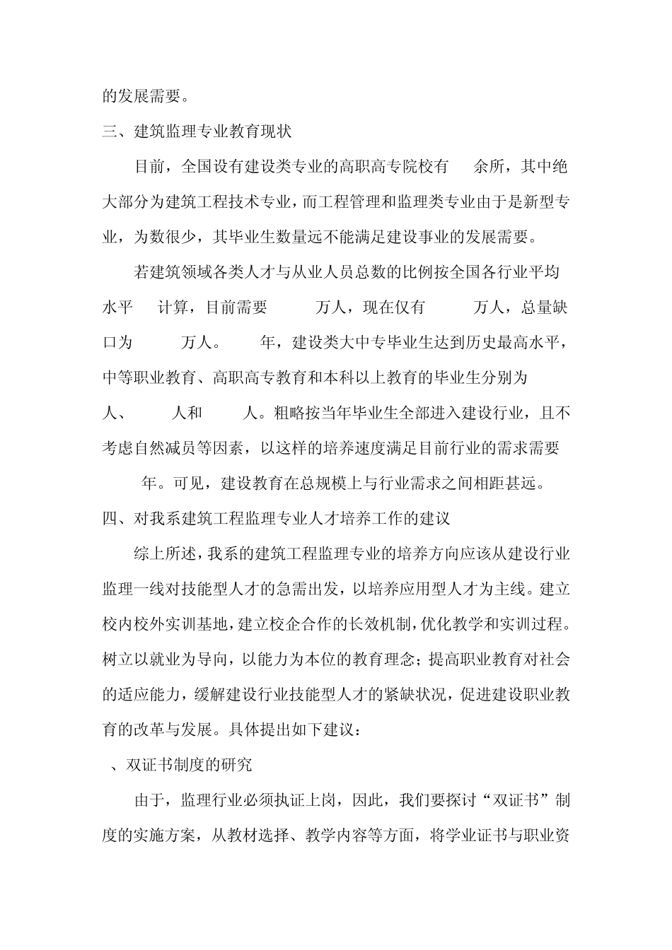 工程监理专业调研报告_第3页