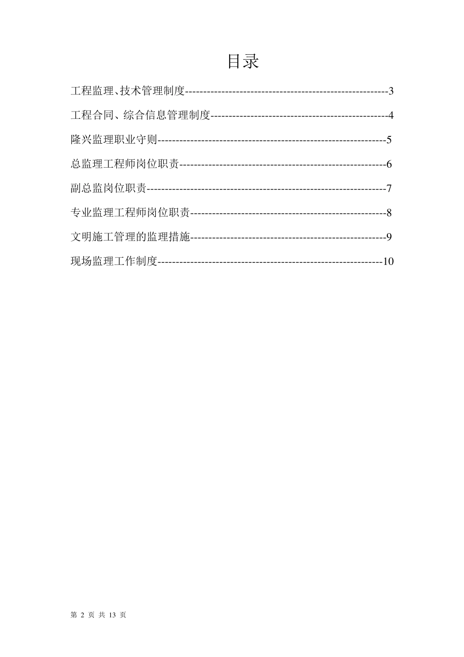 工程监理企业管理制度范本_第2页