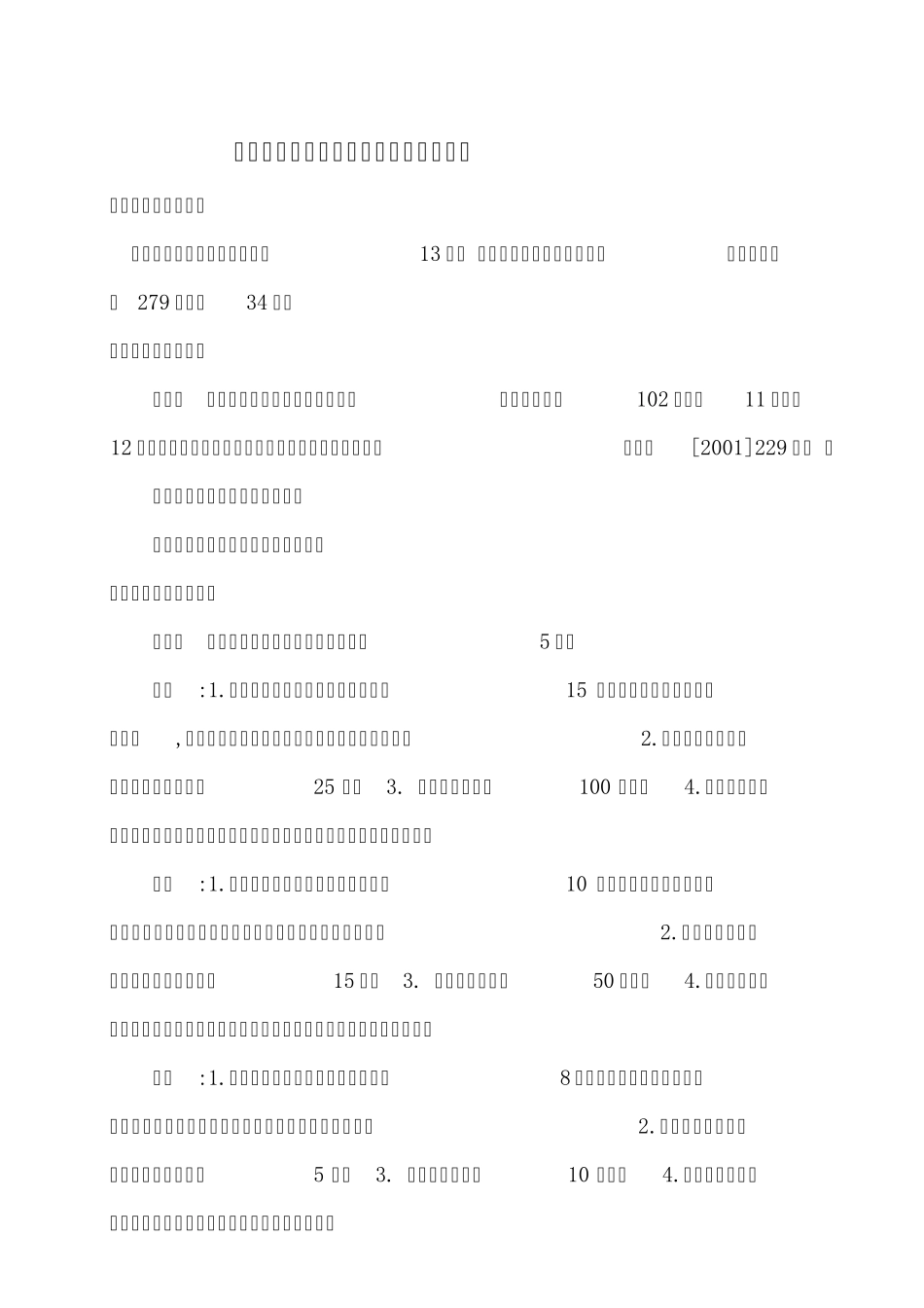 工程监理企业资质审批程序_第1页