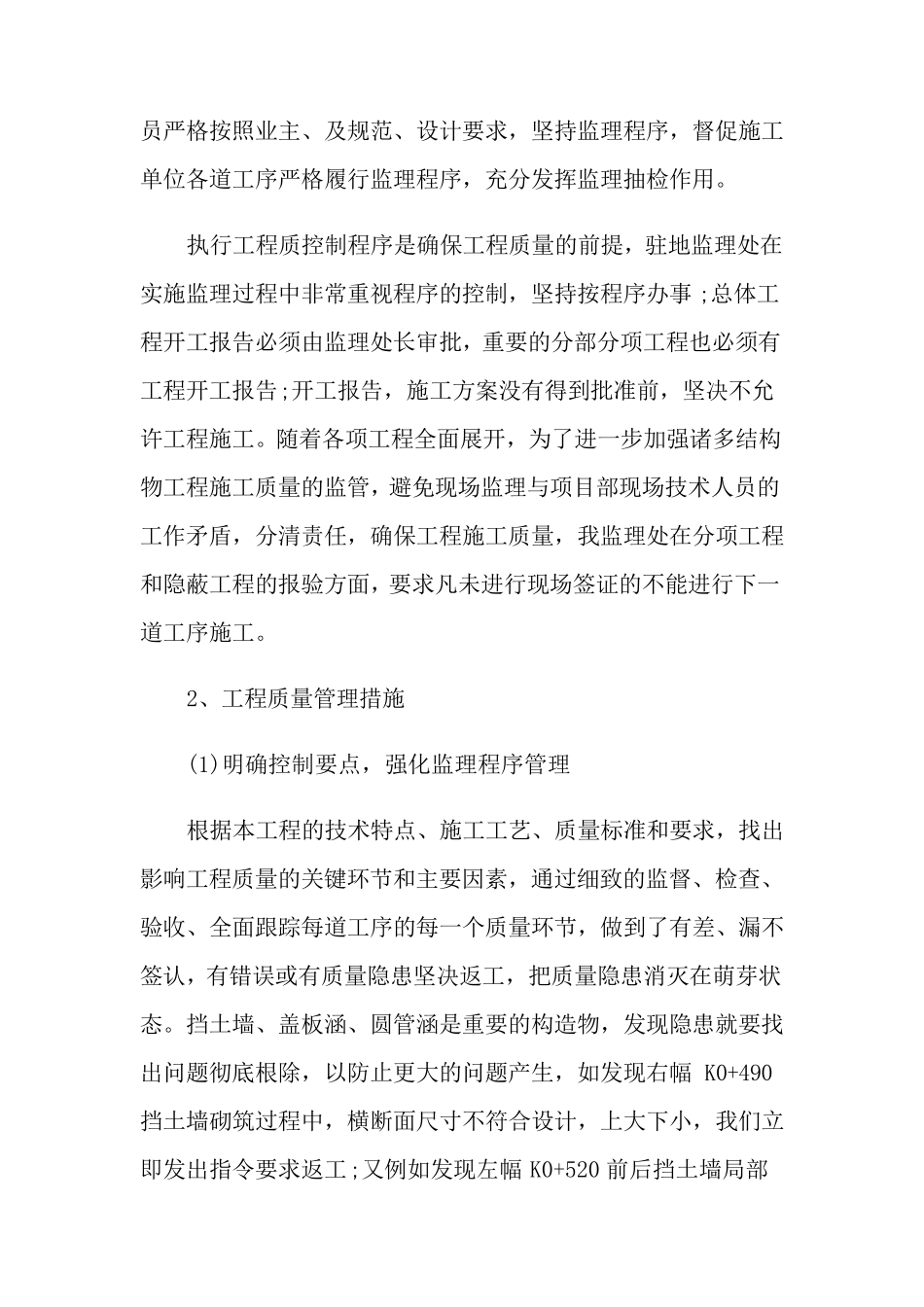 工程监理工作总结报告5篇_第2页